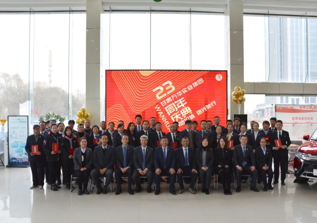 甘肃万华实业集团举办成立23周年纪念活动